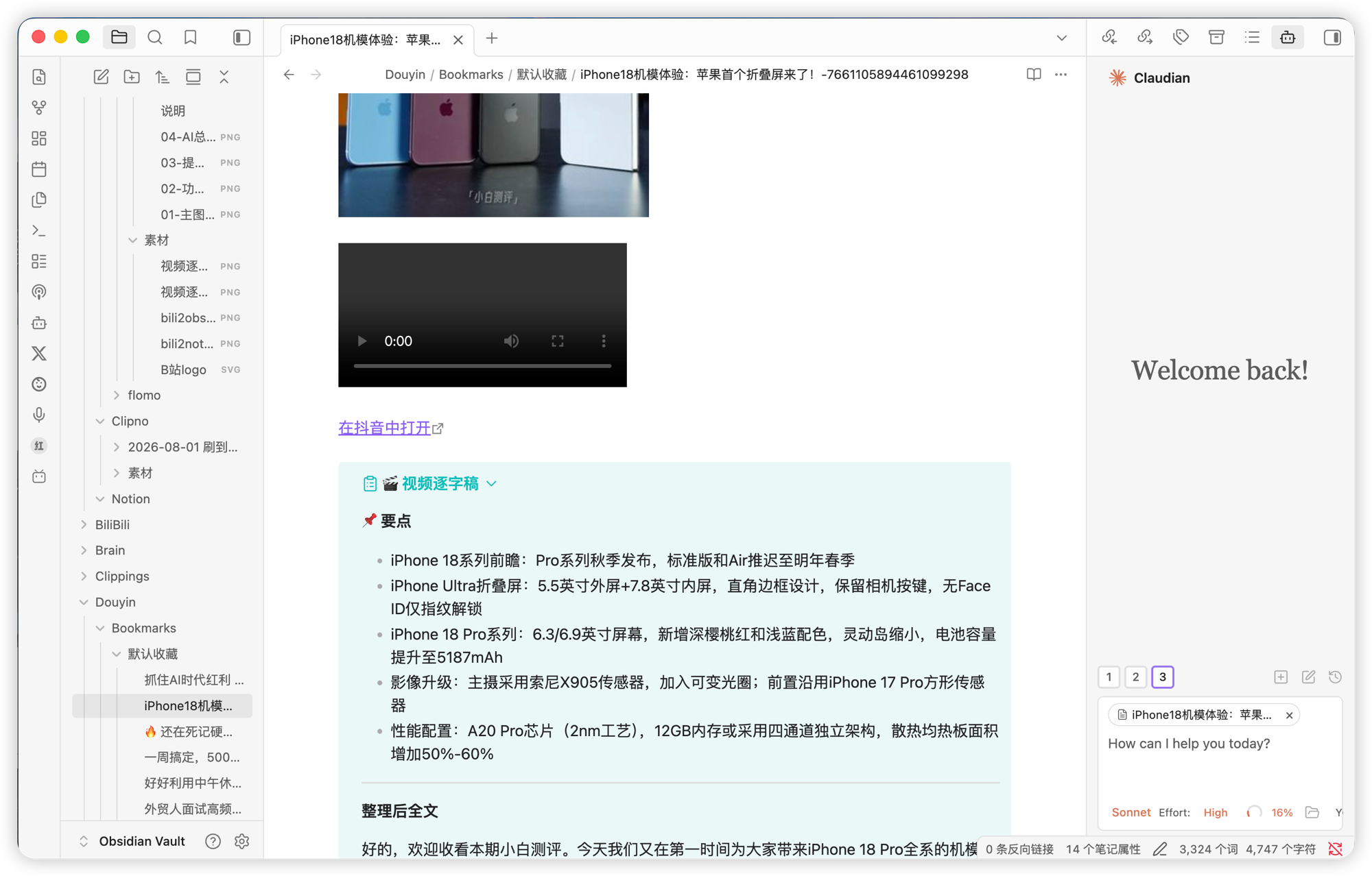 Obsidian 笔记里的视频嵌入、在抖音中打开原链接，以及含 AI 要点与整理后全文的视频逐字稿折叠块