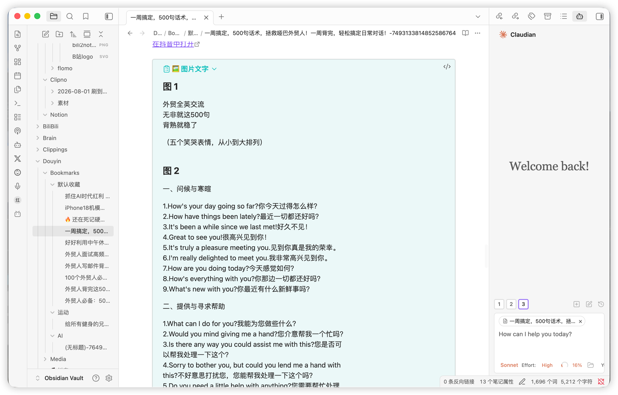 Obsidian 笔记末尾的「图片文字」折叠块，图文作品的每张图按图 1、图 2 分节列出识别结果